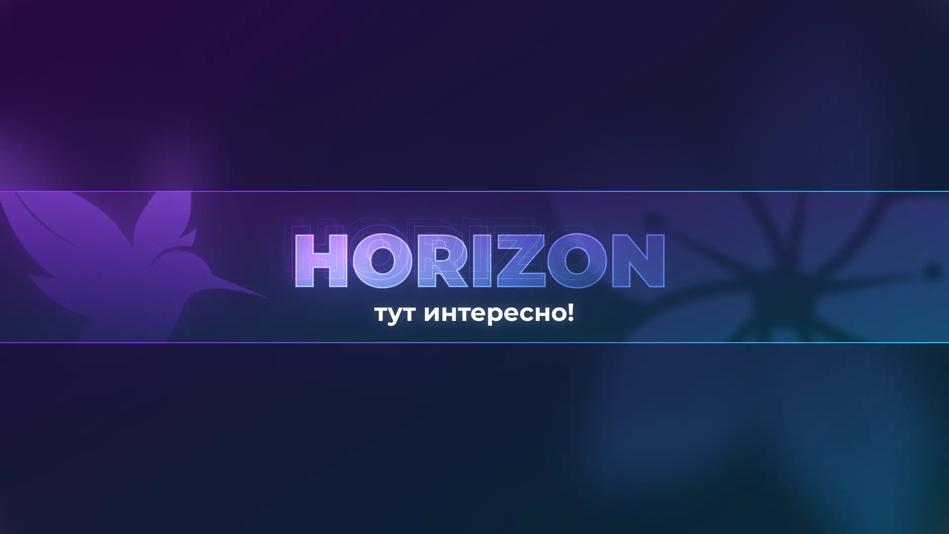Horizon