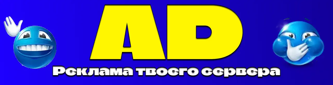 AD - Твоя реклама