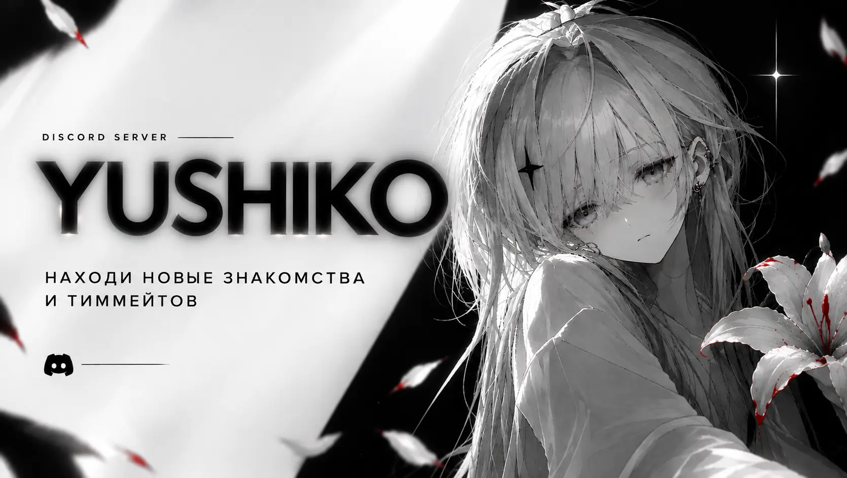 Yushiko|| В РАЗРАБОТКЕ