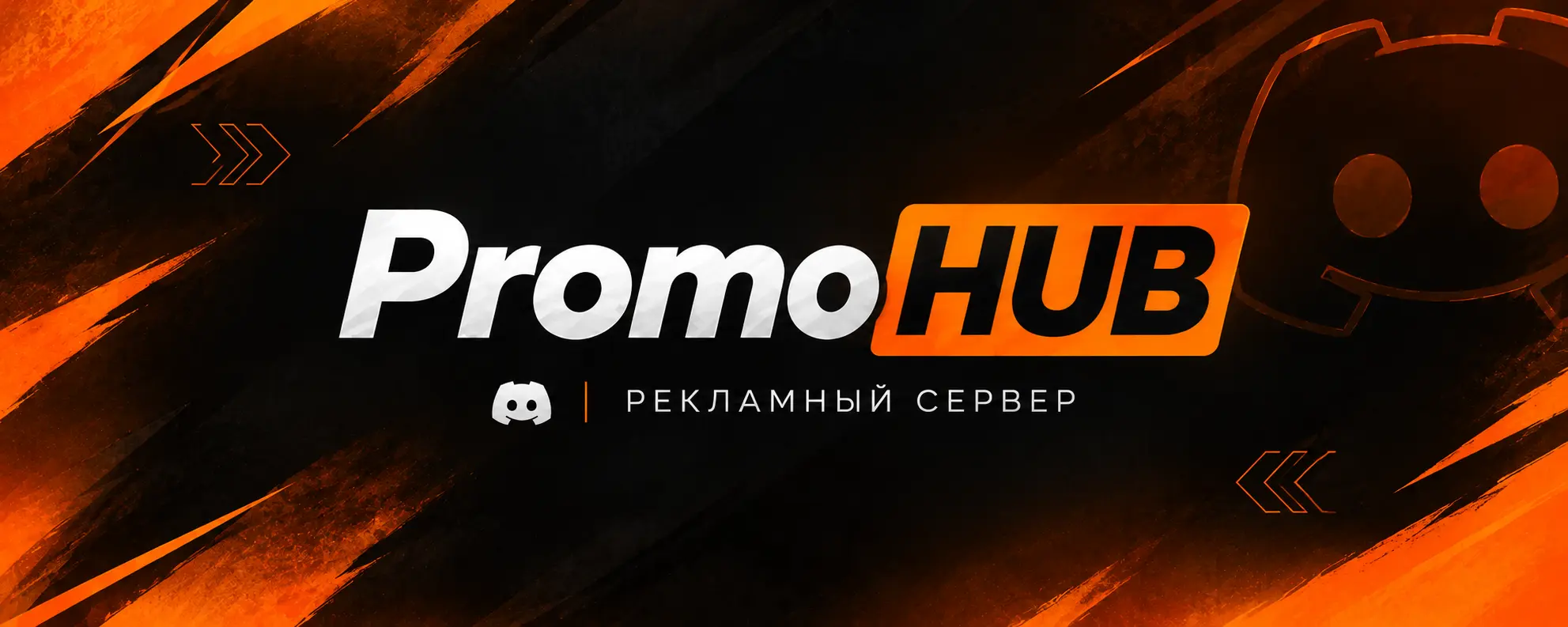 PromoHUB