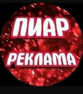 📢 Пиар 📺 рекламы 💼 (серверов)