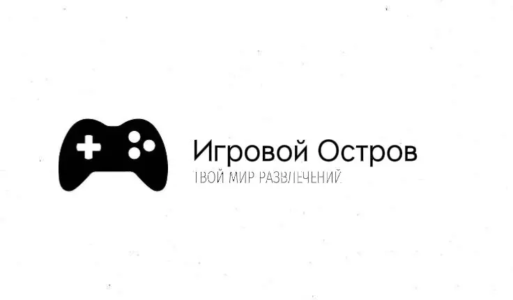 Игровой Остров