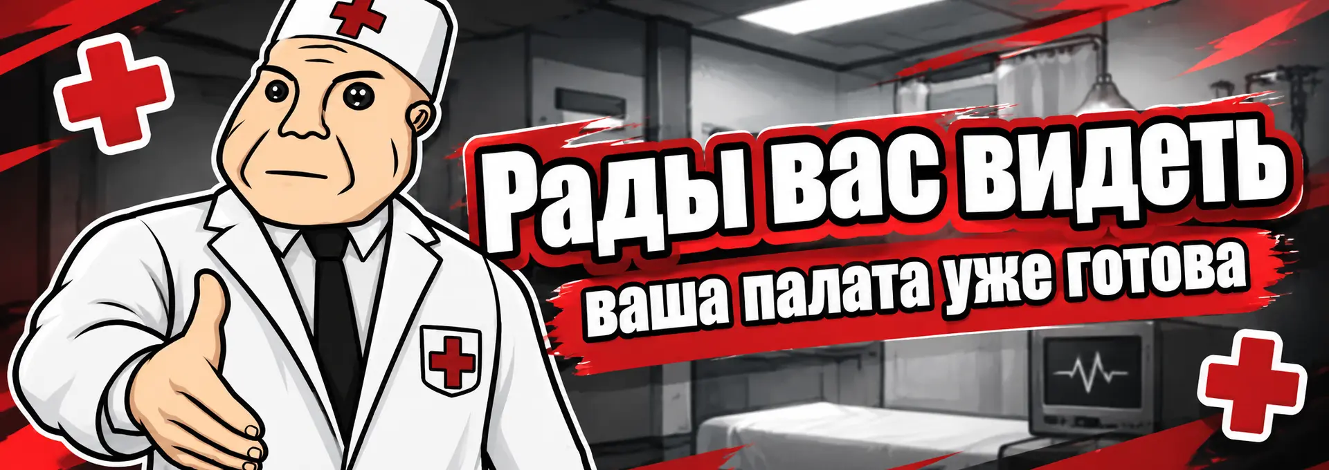 Палата №6