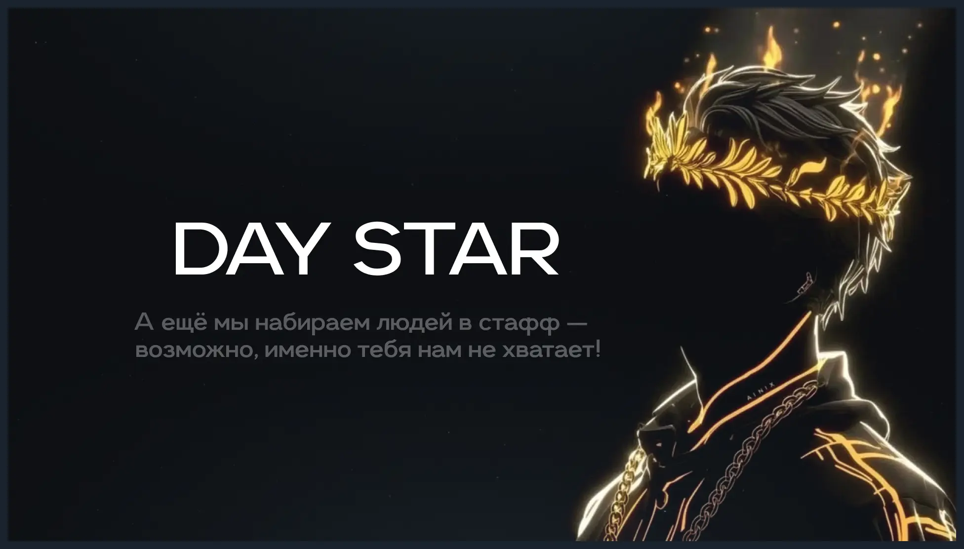 DAY STAR | XX.10.2026